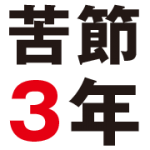 大阪府警察官募集ポスターを制作させていただきました。